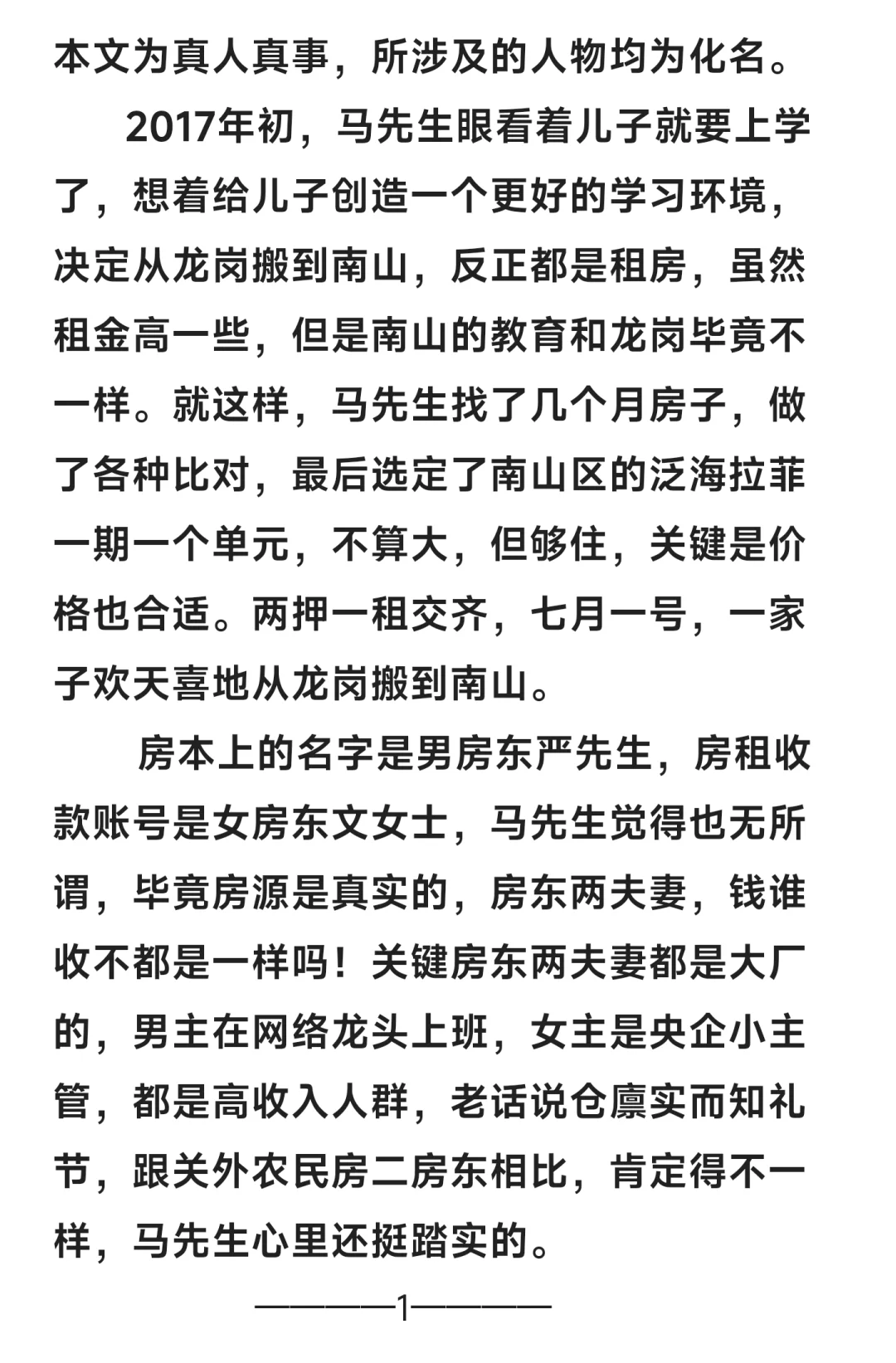 历时一年，打赢追讨租房押金的官司