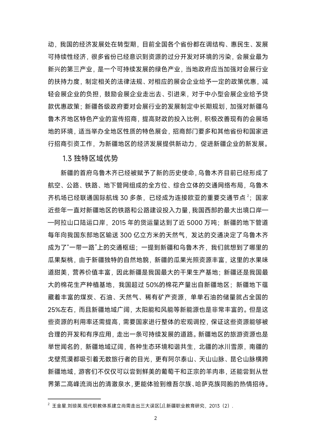 会展与经济专业论文范文来了