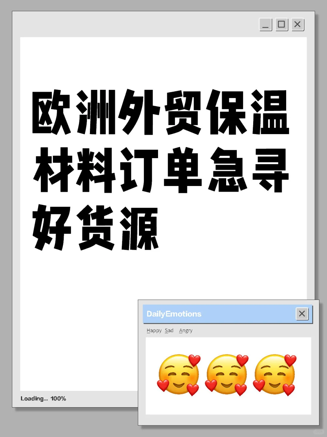 欧洲外贸保温材料急寻优质货源订单