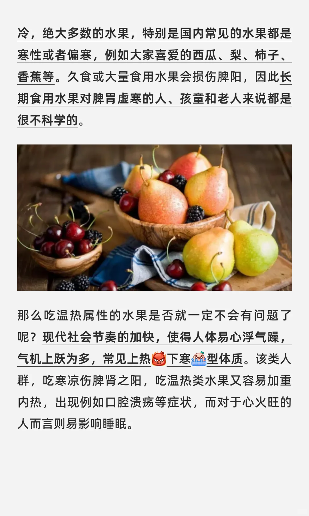 你爱的水果真的让你更加健康了吗？