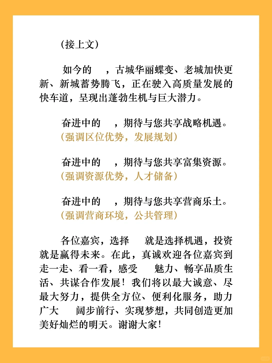 ?合作推介会致辞，领导让材料人早下班