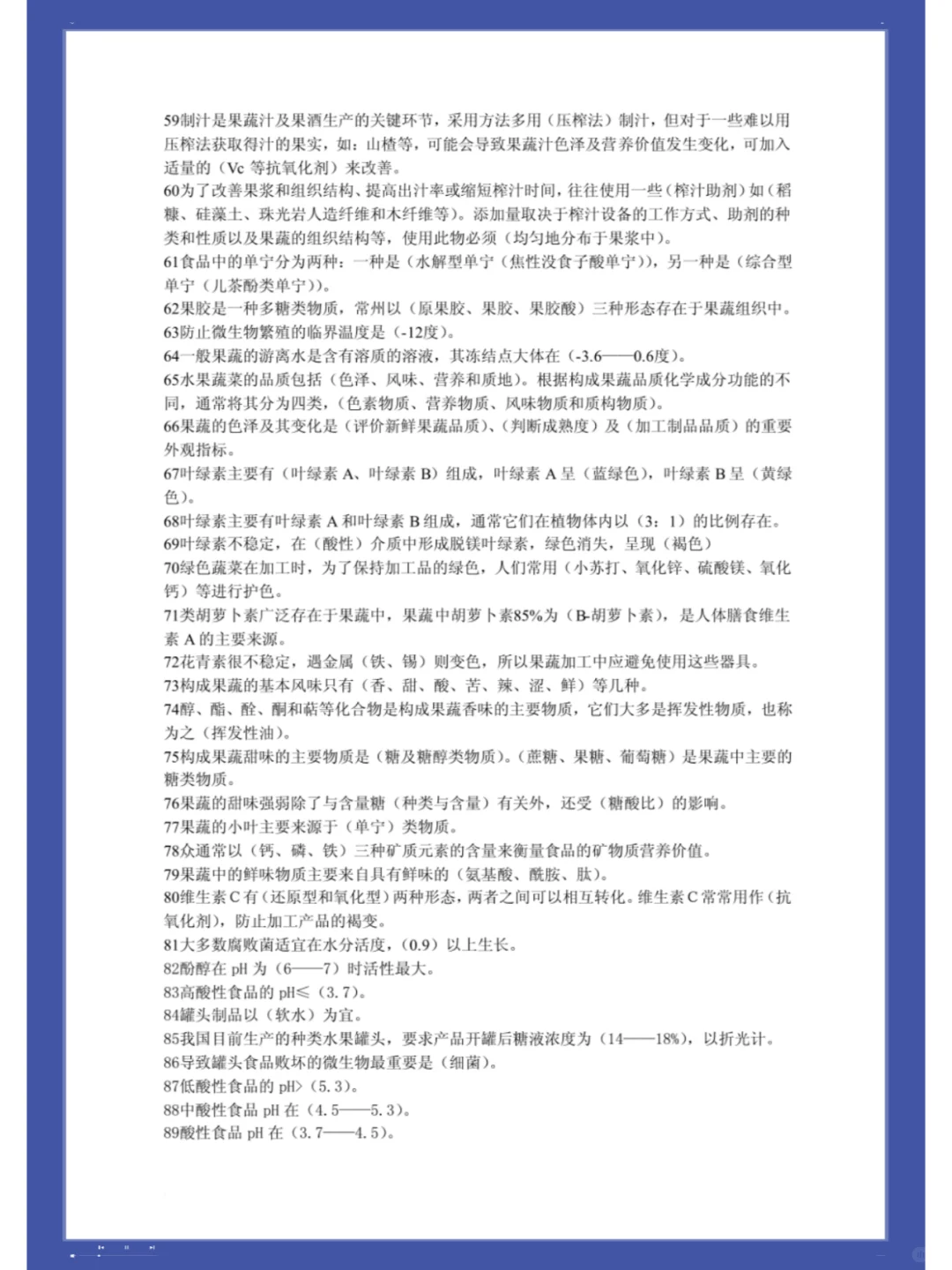 ?农产品加工?高分秘籍,复习攻略