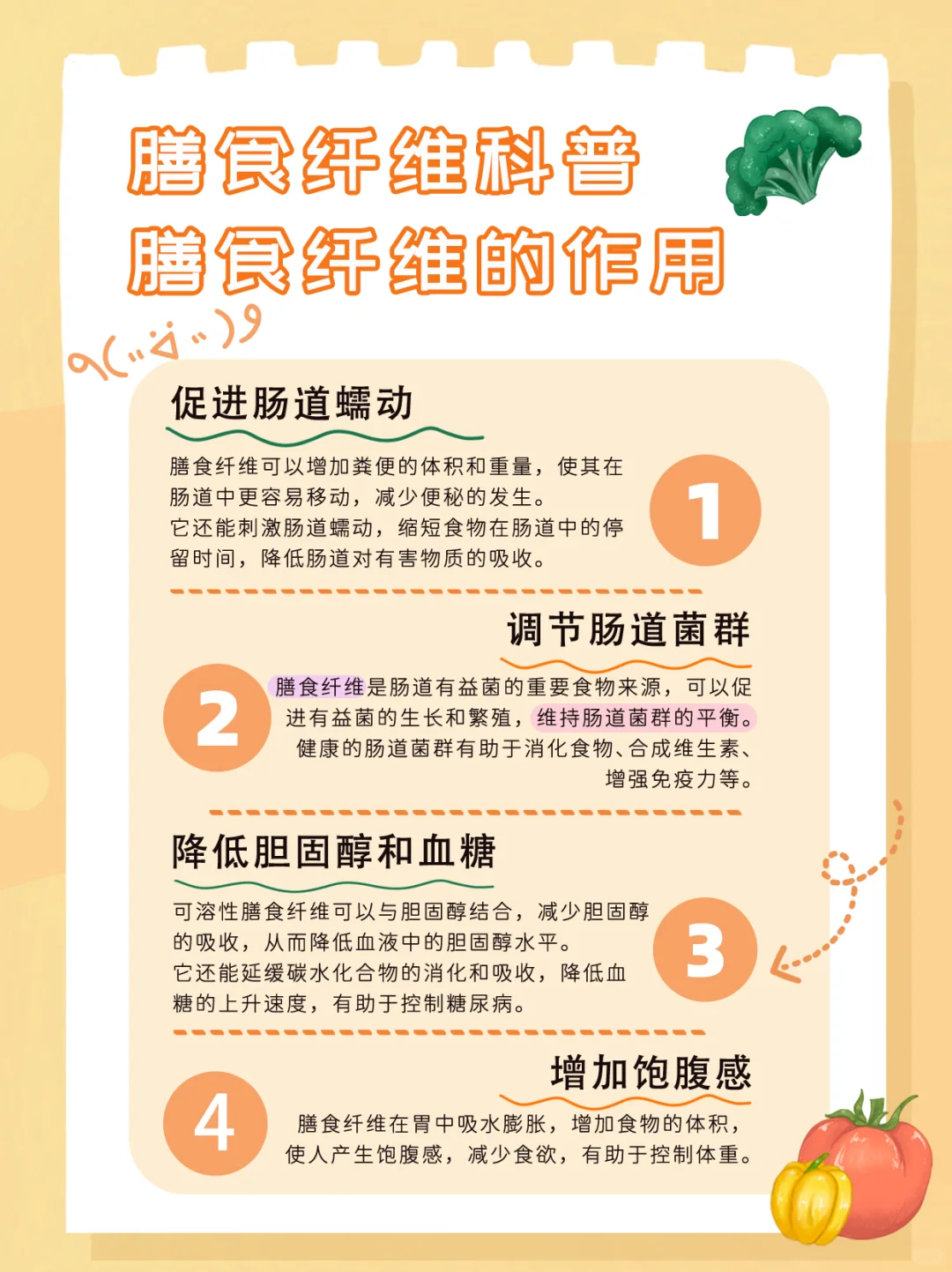 ?膳食纤维科普 | 健康生活必备?