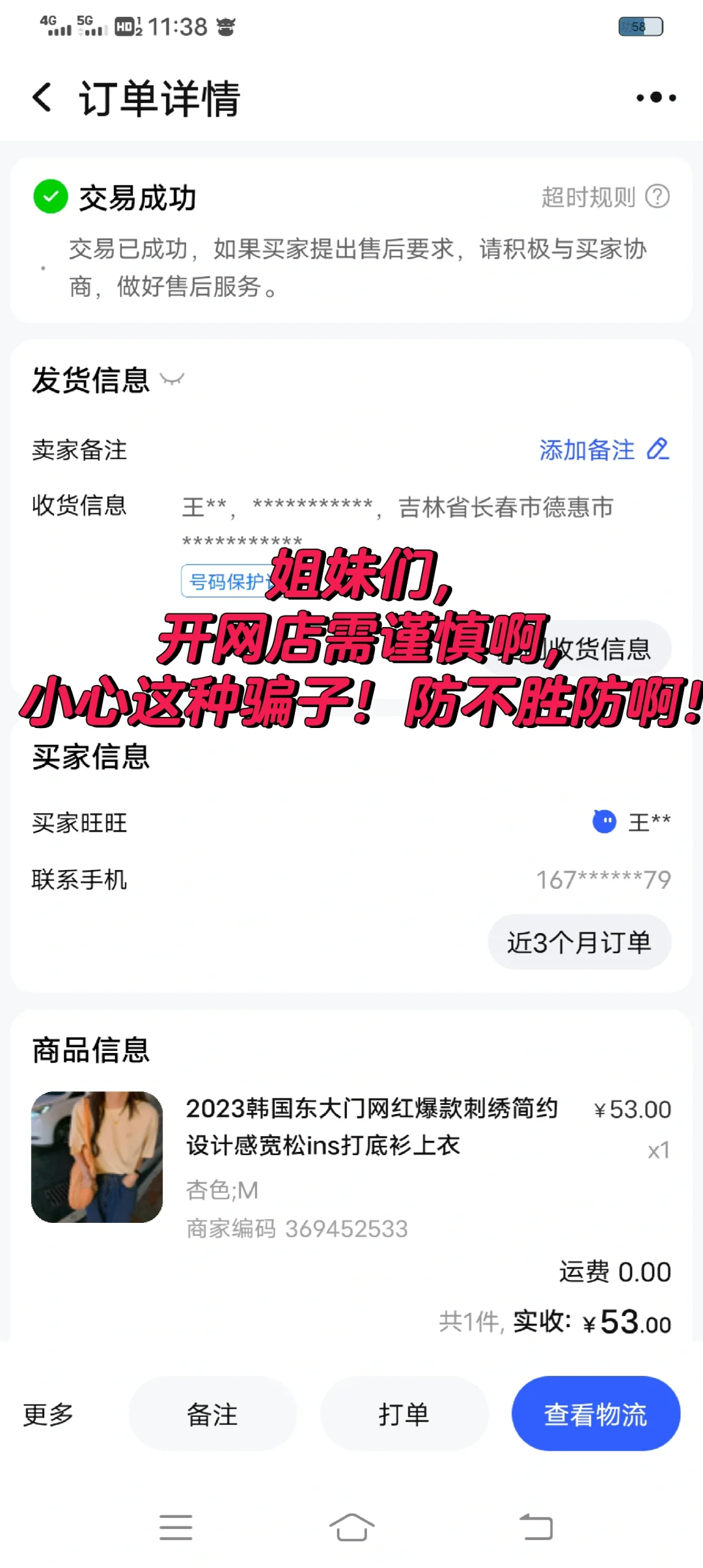 优批之家,千牛淘宝骗子团伙诈骗