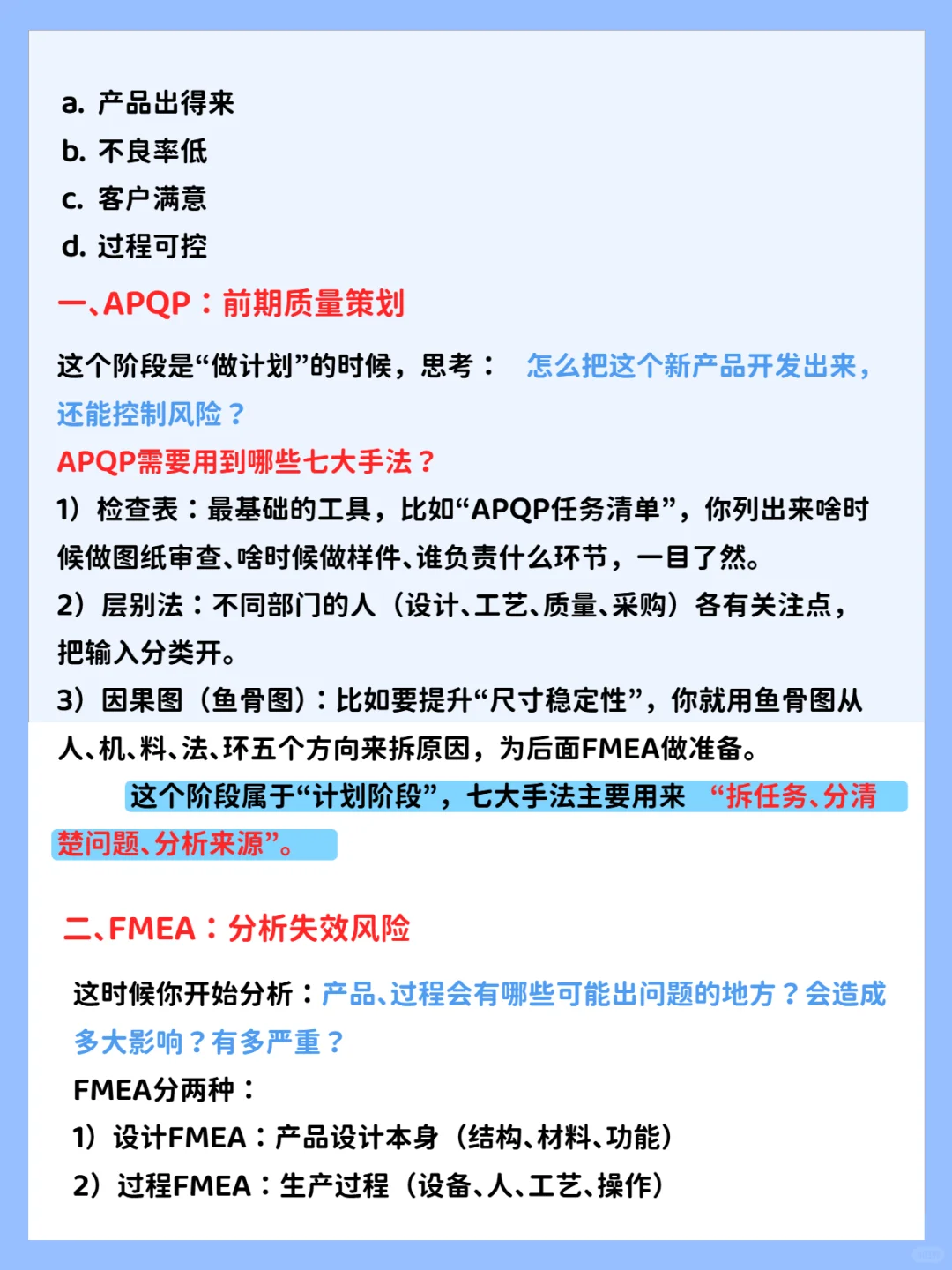 ?打工人必看!QC七大手法+五大工具