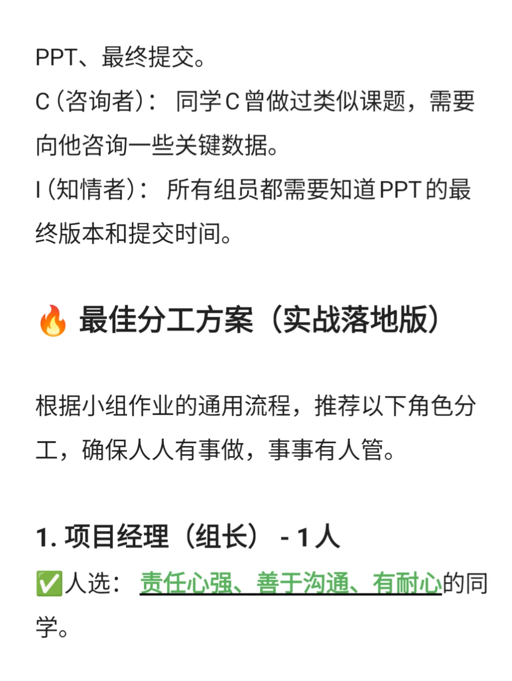 大学小组作业最佳分工