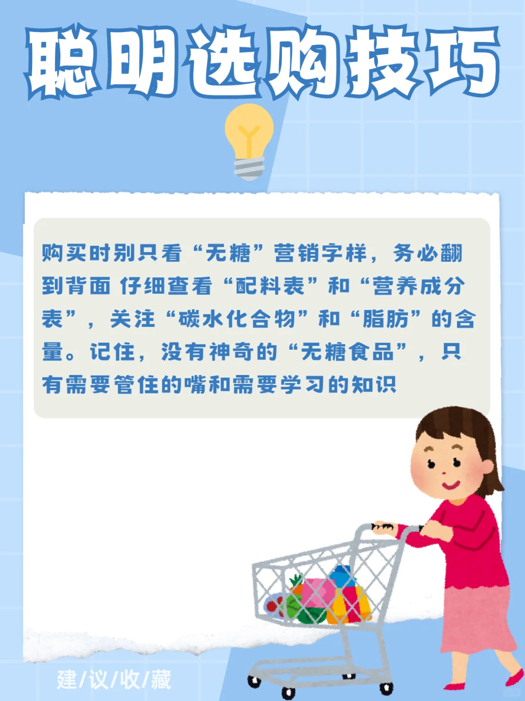 “无糖”食品,是馅饼还是陷阱?