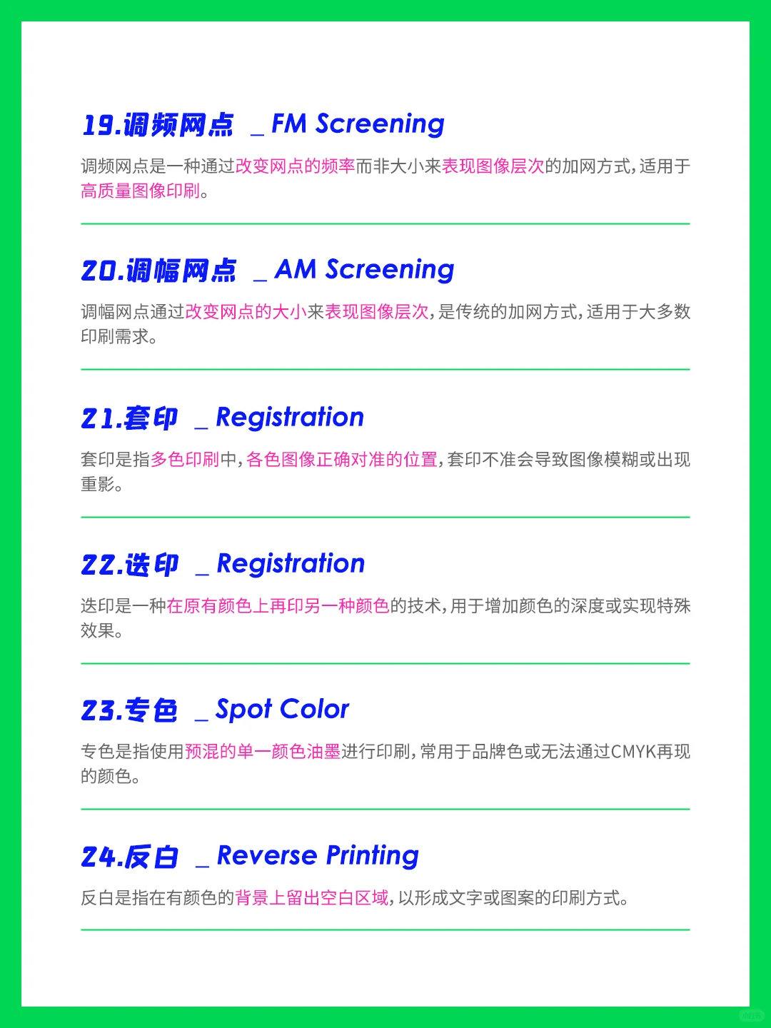 50个印刷术语|中英对照 一览