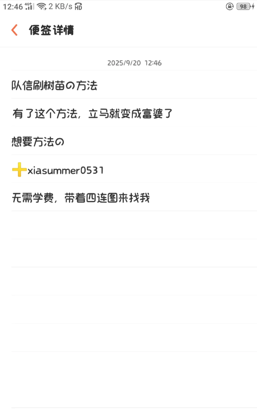 队信刷树苗，无需学费