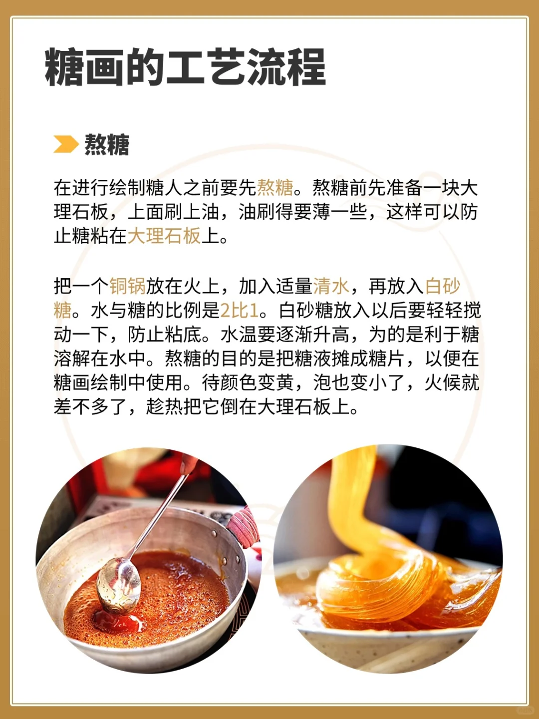 【非遗糖画】穿越千年的甜蜜艺术?