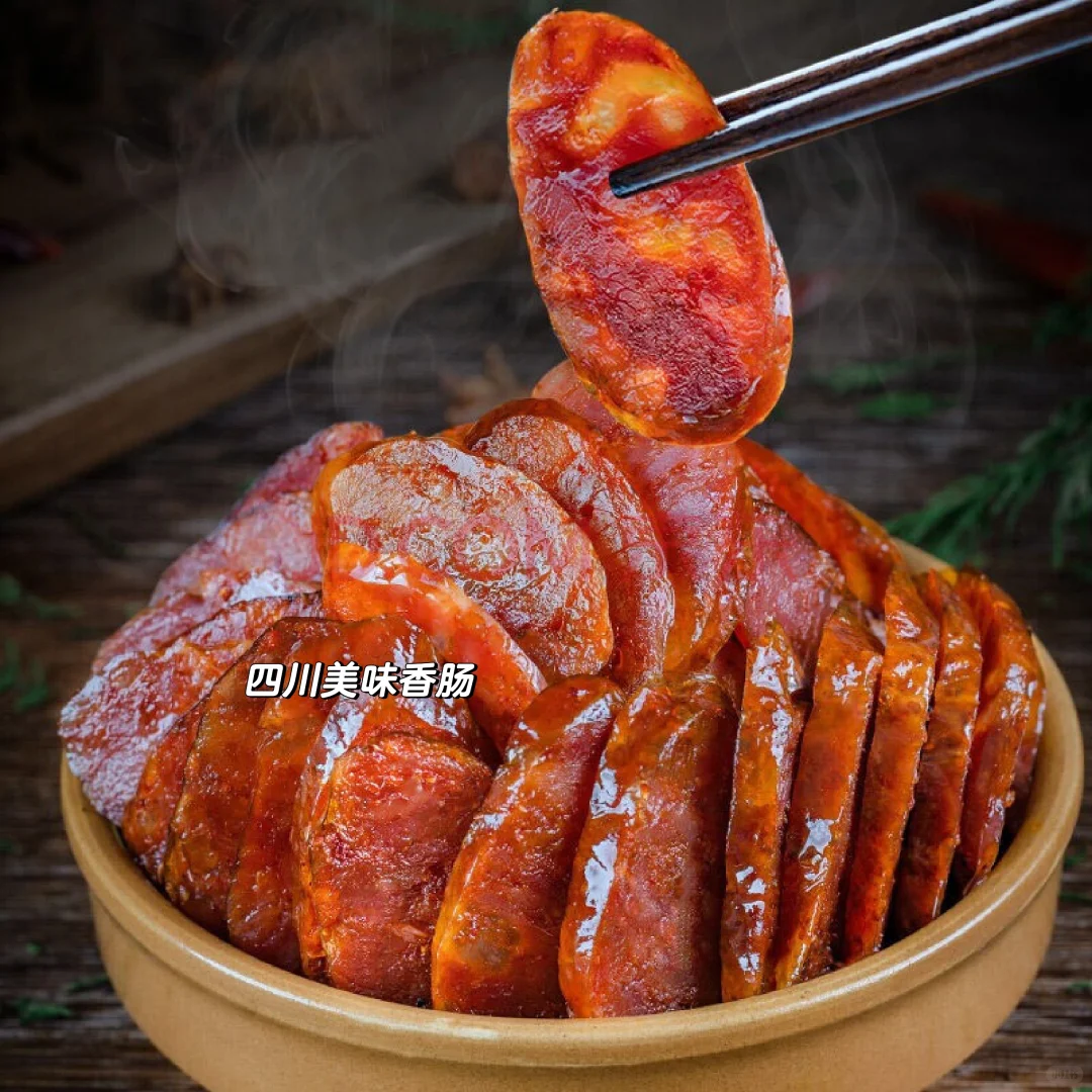 四川美味香肠