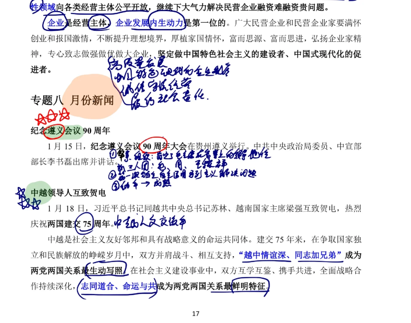 25.1 2— 月份时政（3）