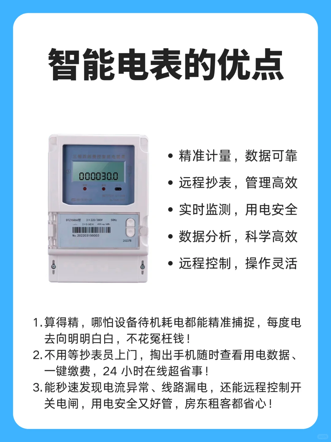 智能电表VS传统电表