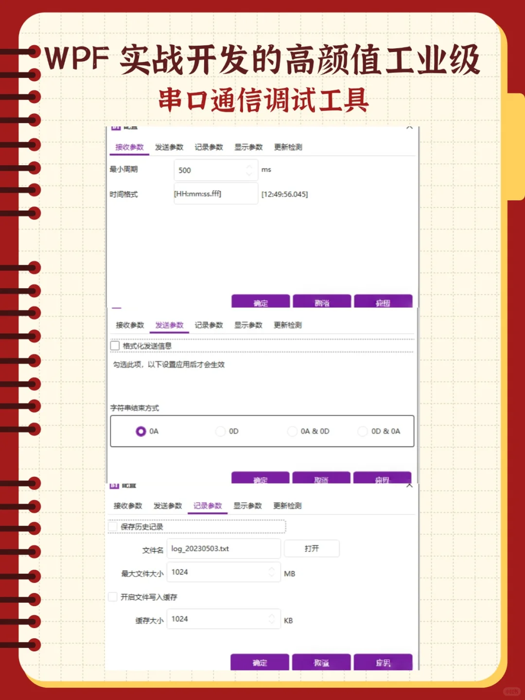 WPF 实战开发的工业级串口通信调试工具