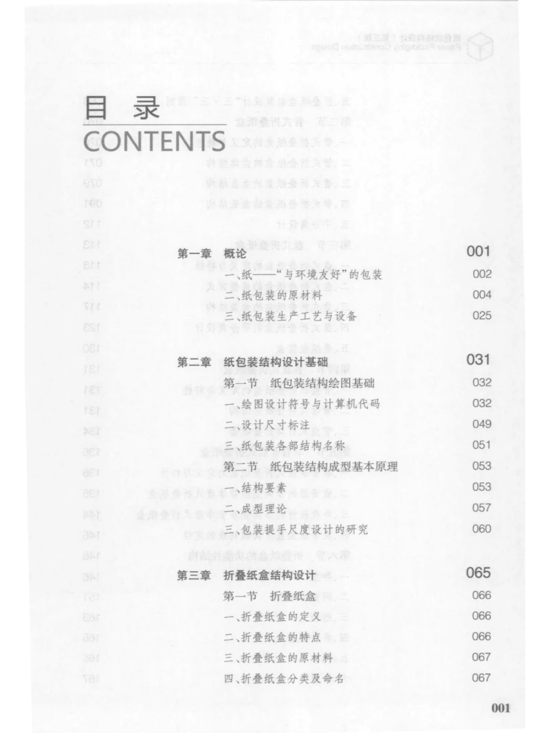 纸包装结构设计