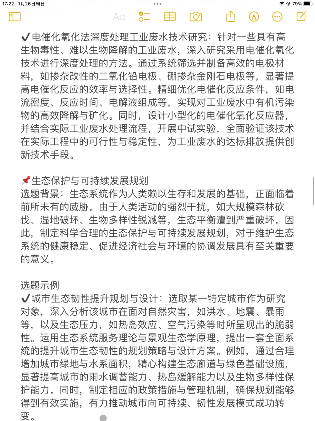 创新大赛干货 | 环保方向选题&思路❗