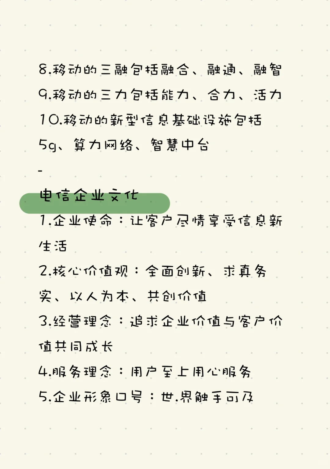 总结下去年运营商秋招考到的企业产品！