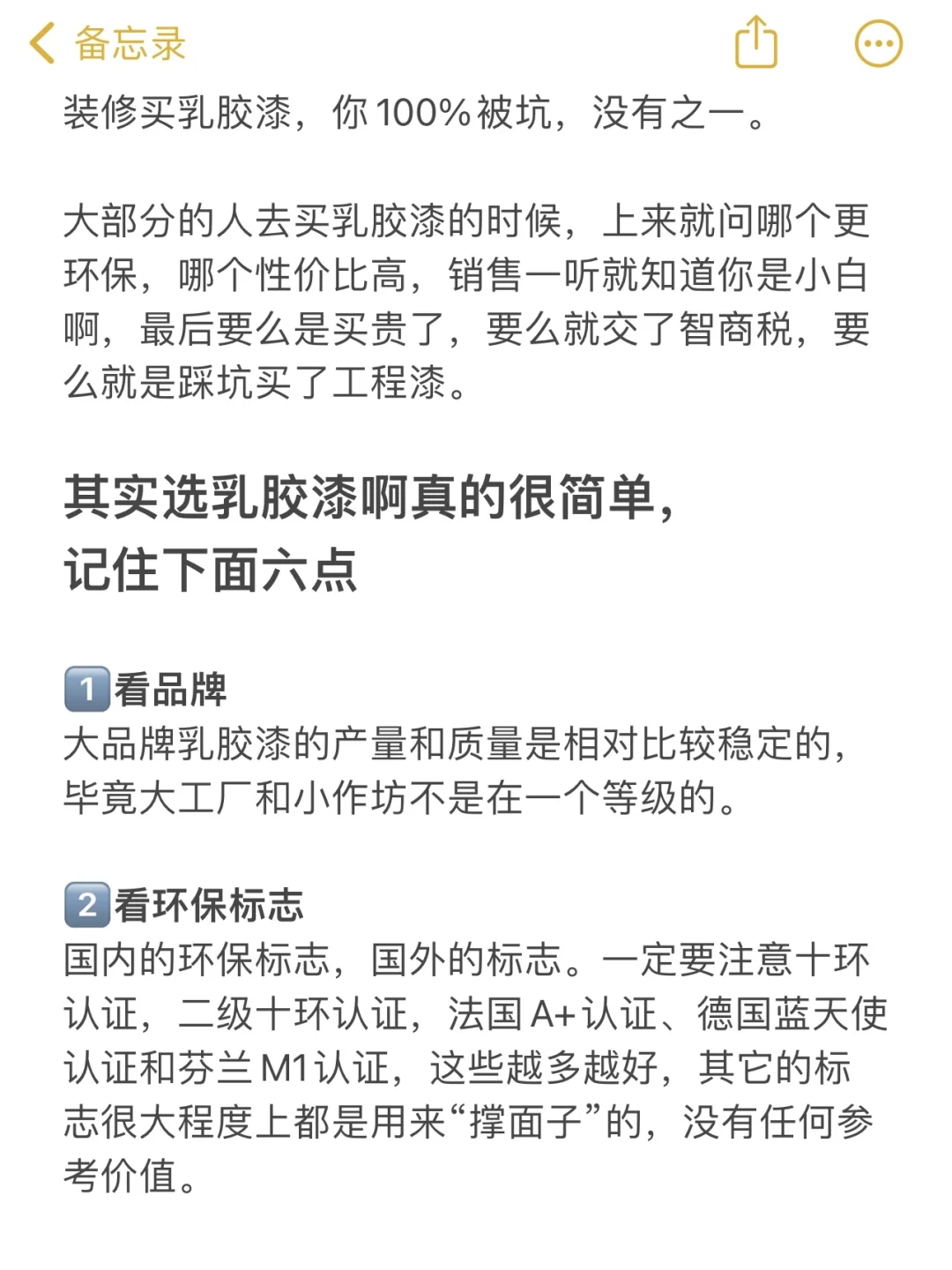 买乳胶漆一定要提前做功课‼️这样选不踩坑