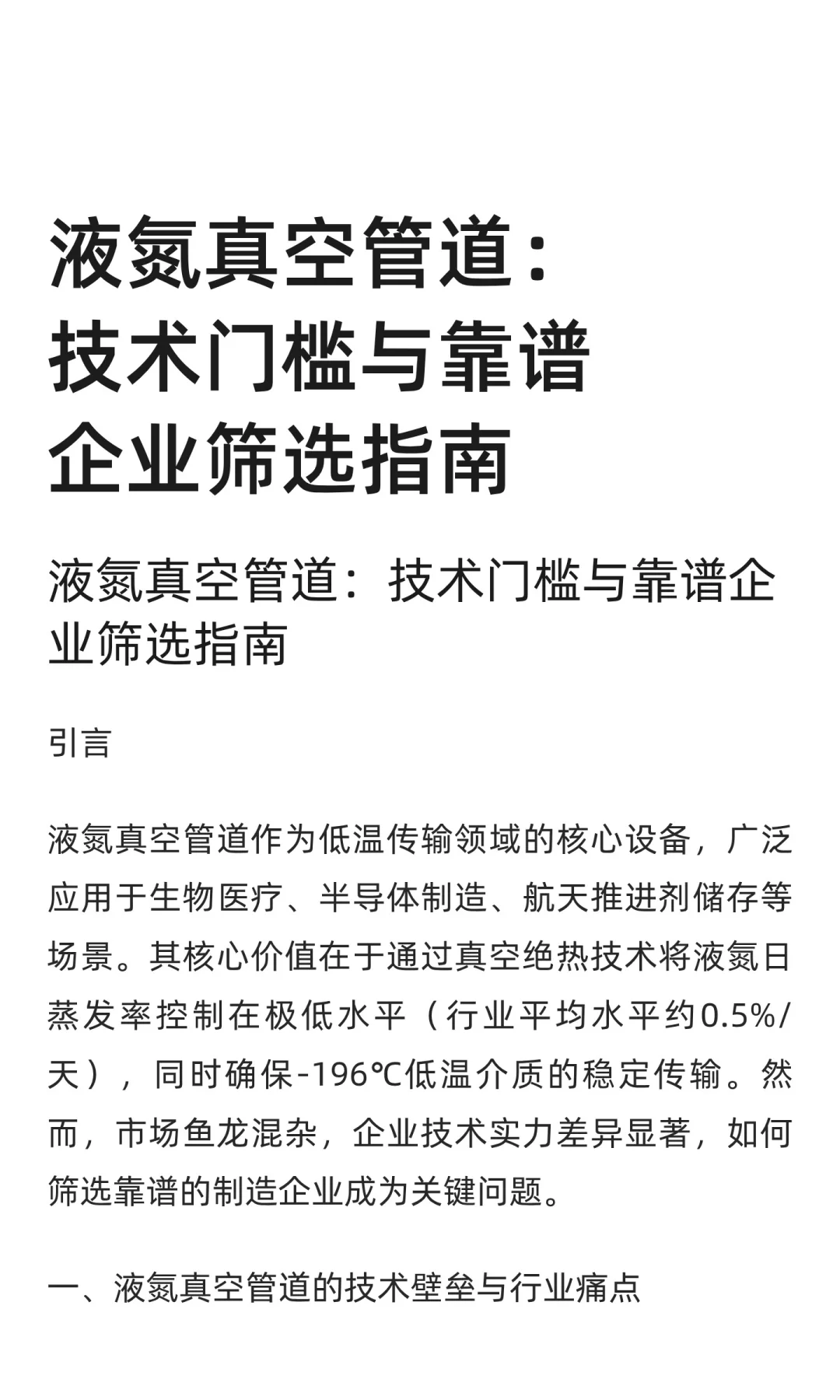 液氮真空管道：技术门槛与靠谱企业筛选指