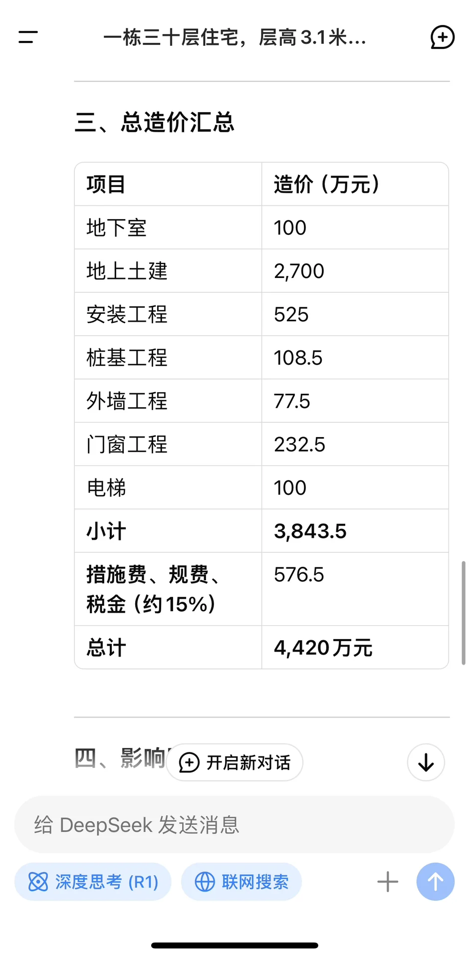 工程造价的天塌了