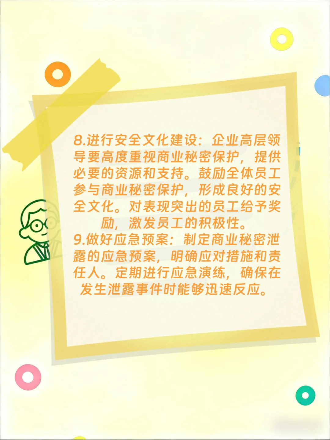 怎样保护商业秘密？