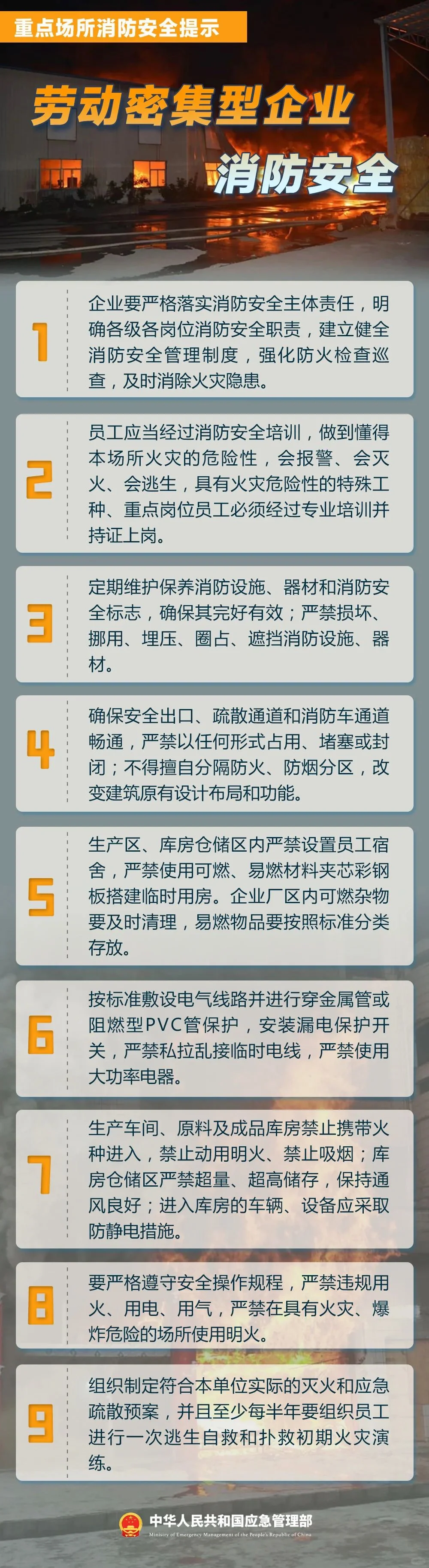 不可放松警惕！重点场所消防安全提示请查收