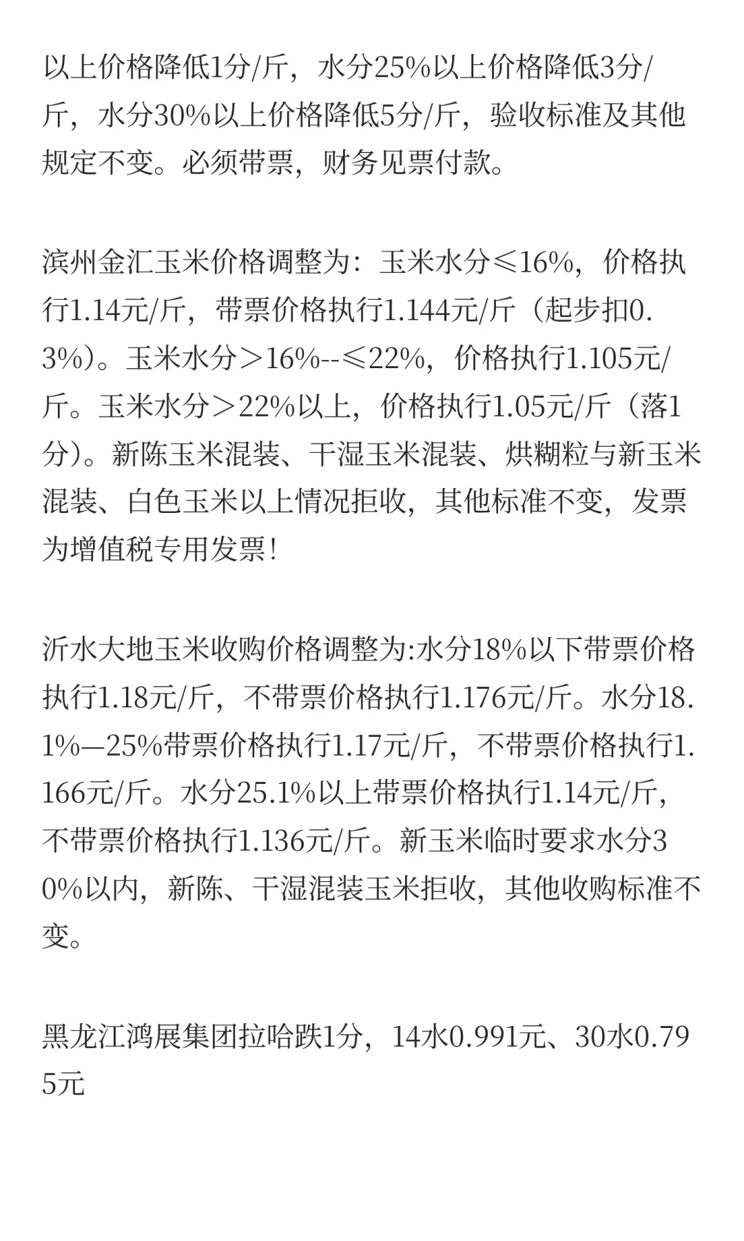 10月9日最新小麦玉米价格