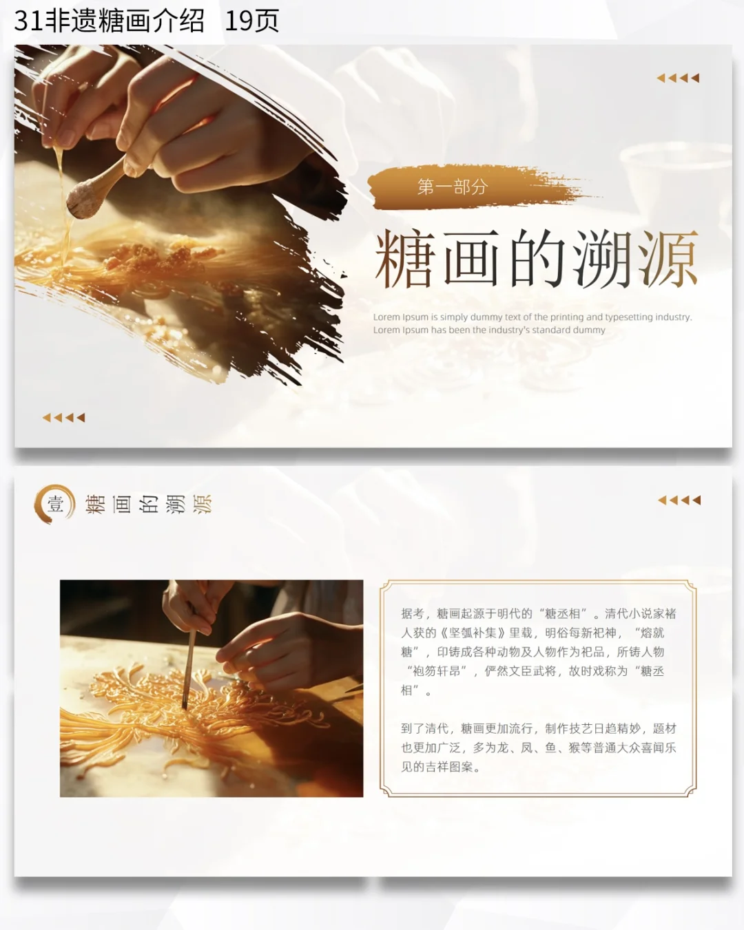 非遗糖画介绍ppt