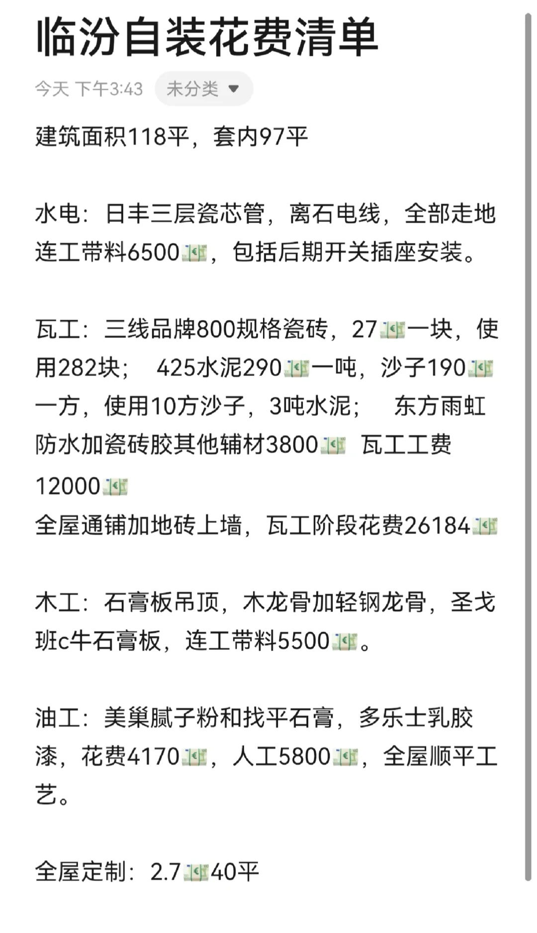 临汾自装花费vs装修公司！