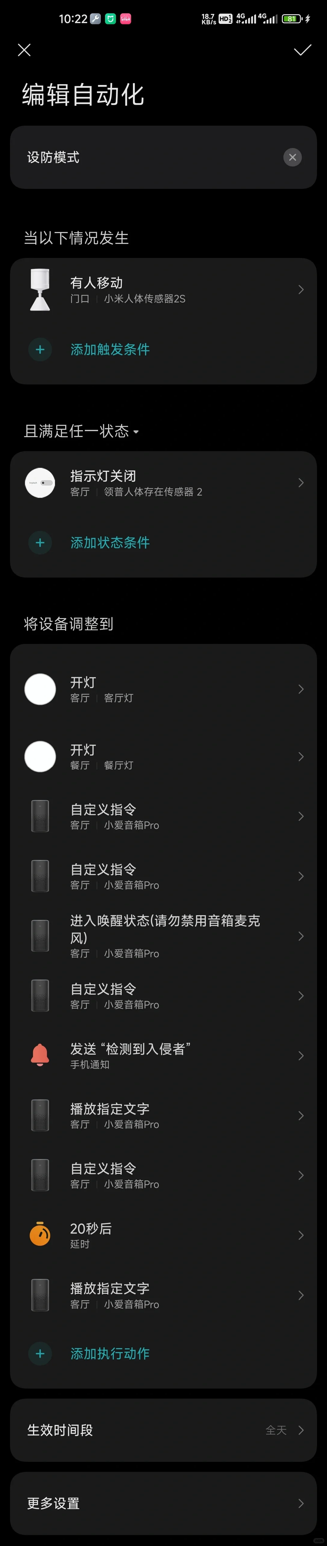 基于小米人体感应的自动防盗报警方法