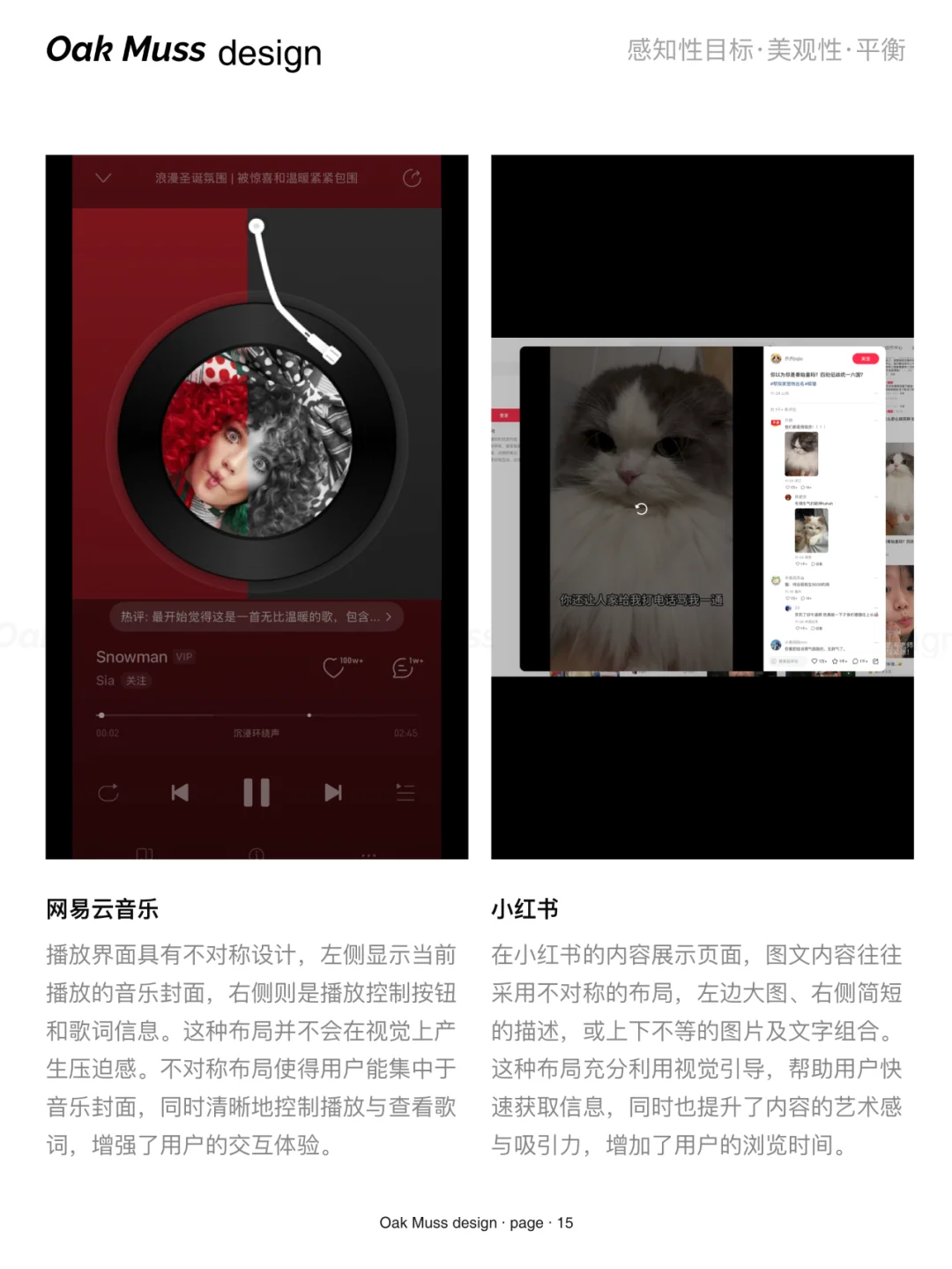 美观性·平衡·视觉稳定性·不对称