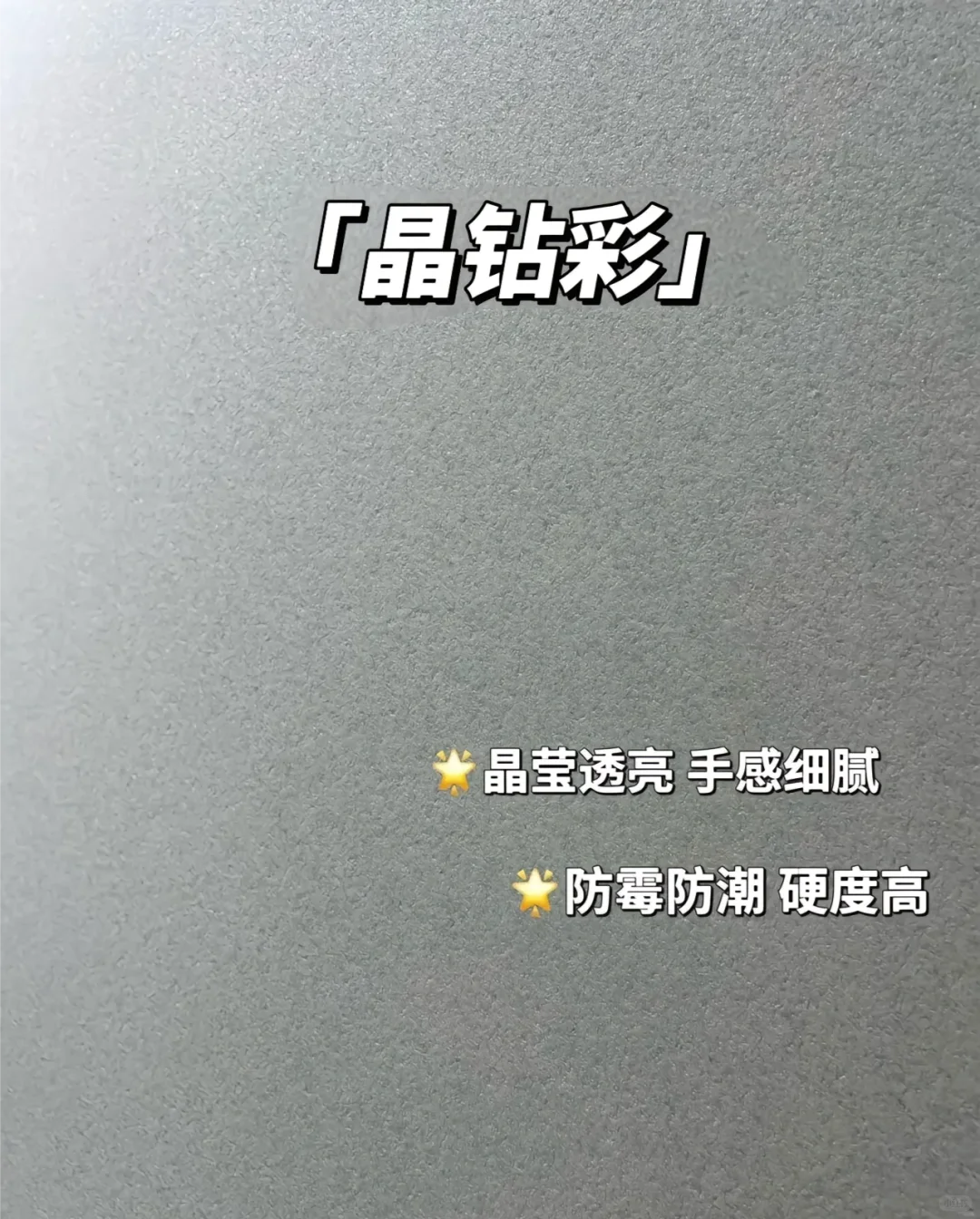 艺术漆VS乳胶漆