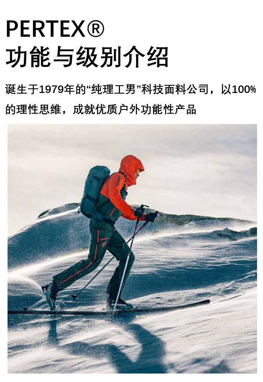 PERTEX 面料功能与分类科普