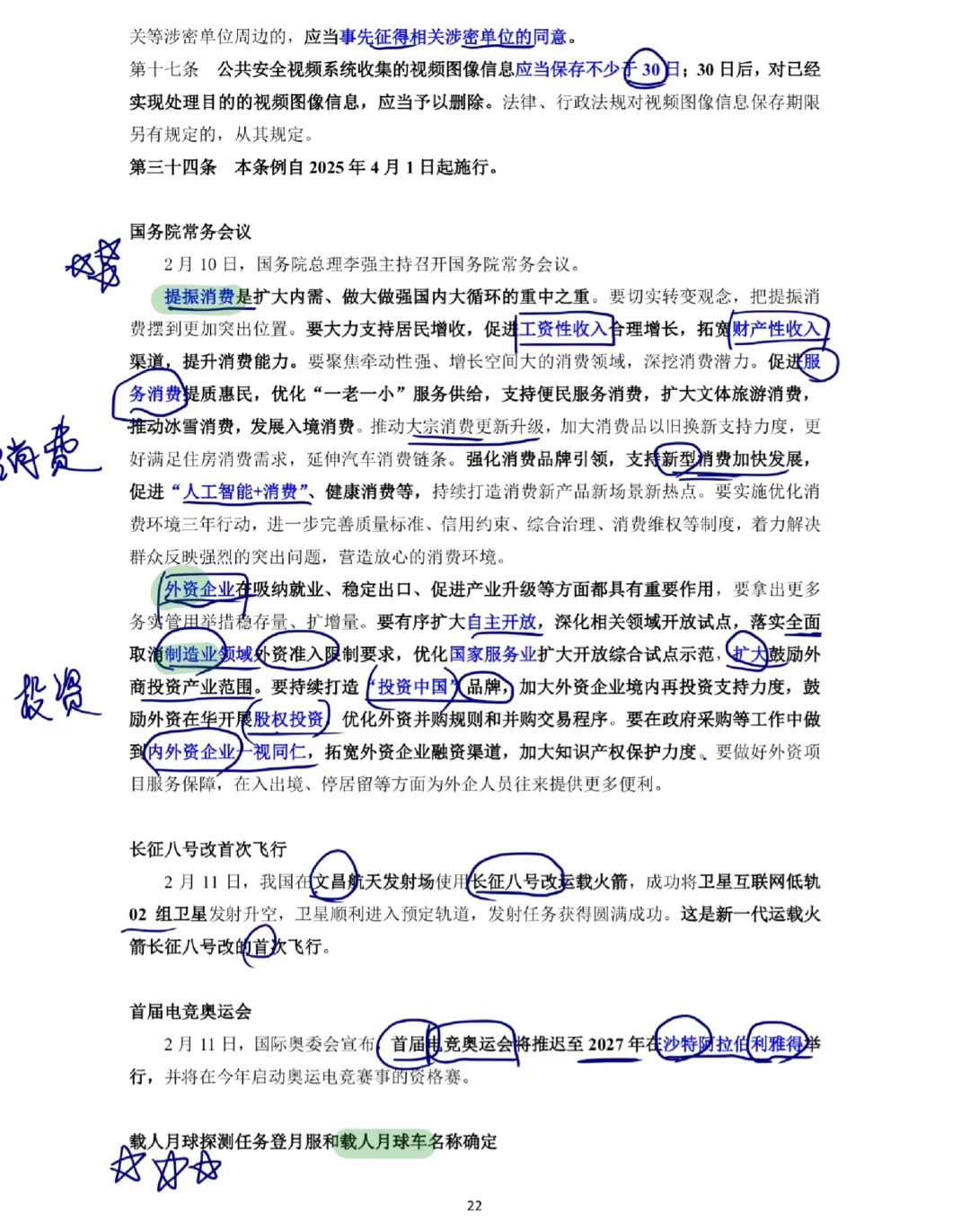25.1 2— 月份时政（3）