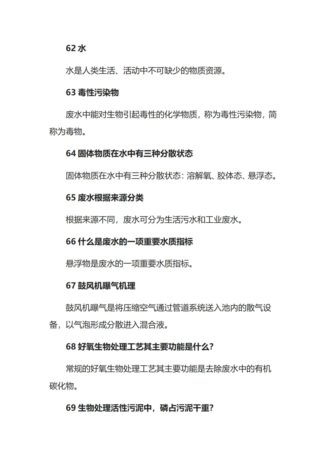 100个水处理基础实用知识点