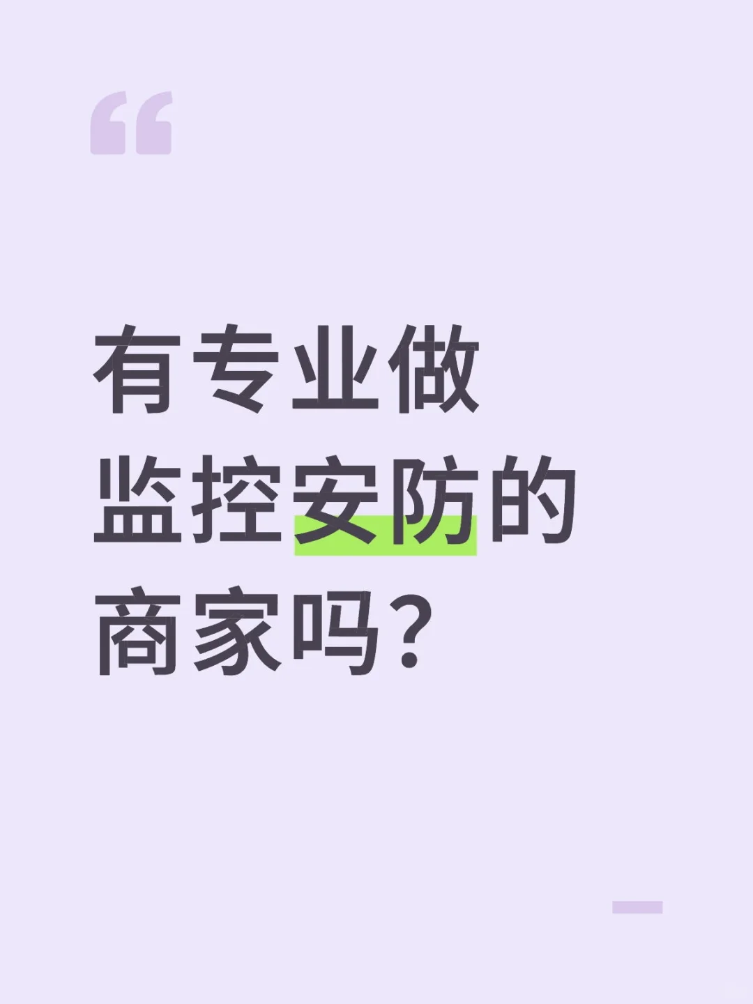 常德家里装修，找靠谱监控安防商家