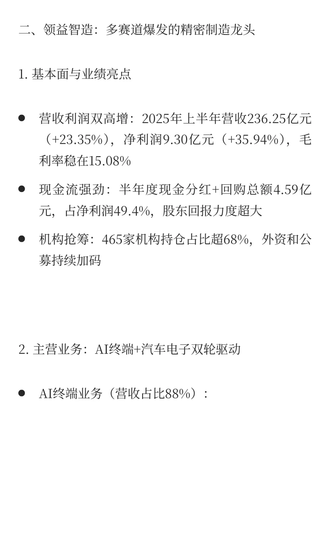 板块趋势前景分析：消费电子