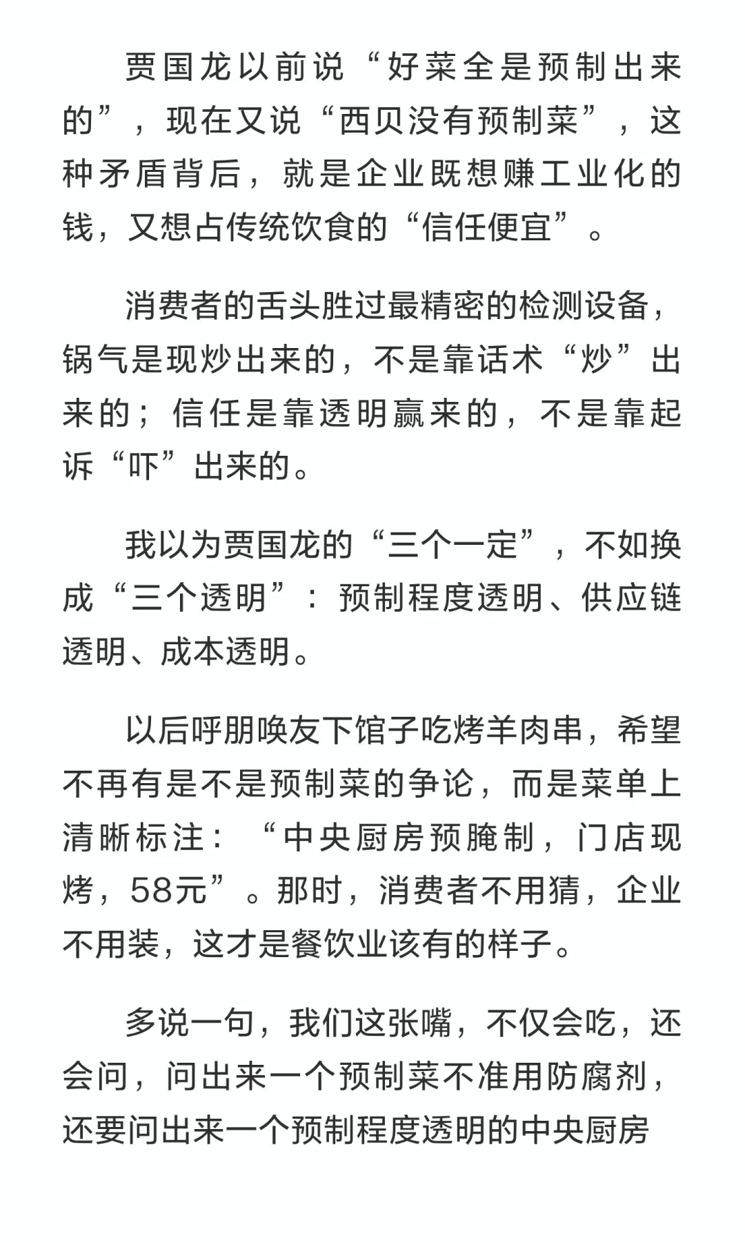 食品专家朱毅支持罗永浩较真餐饮“预制”