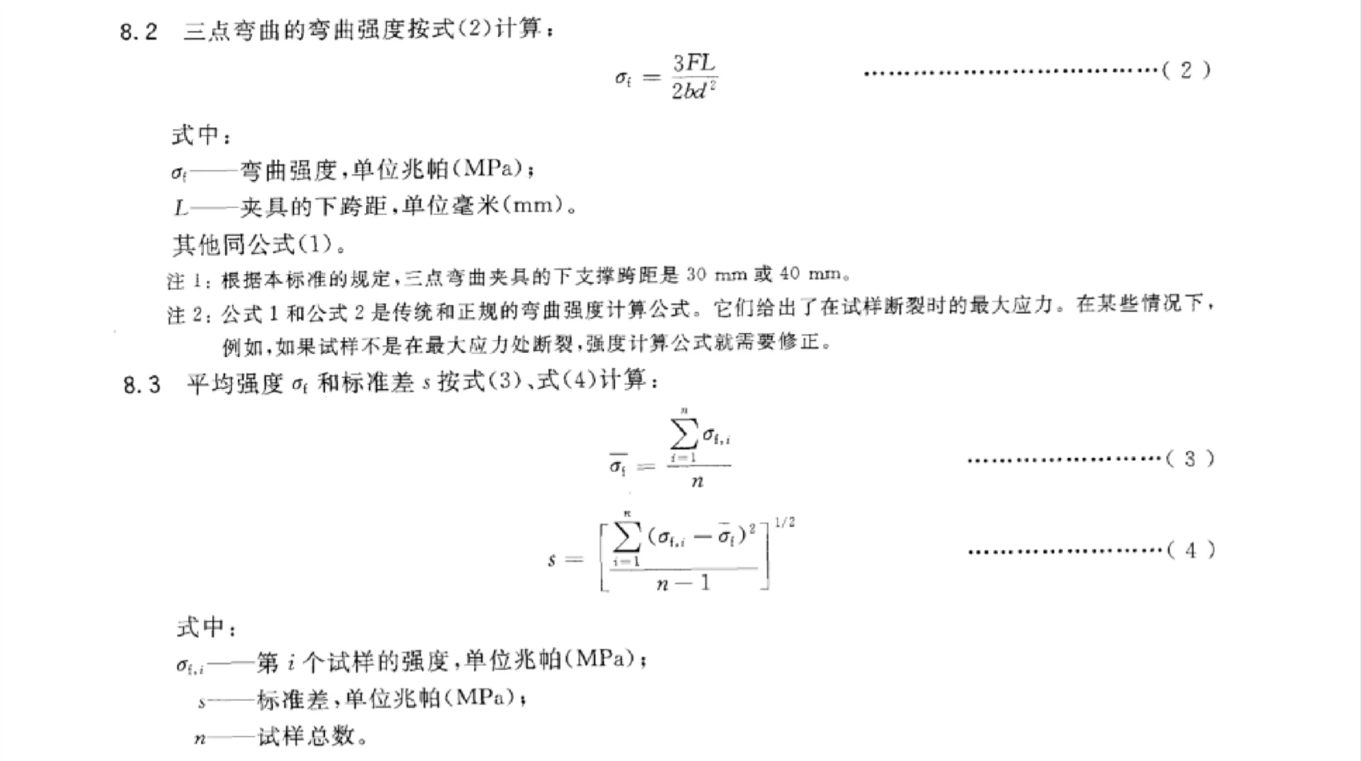 精细陶瓷室温抗折强度实验报告参考