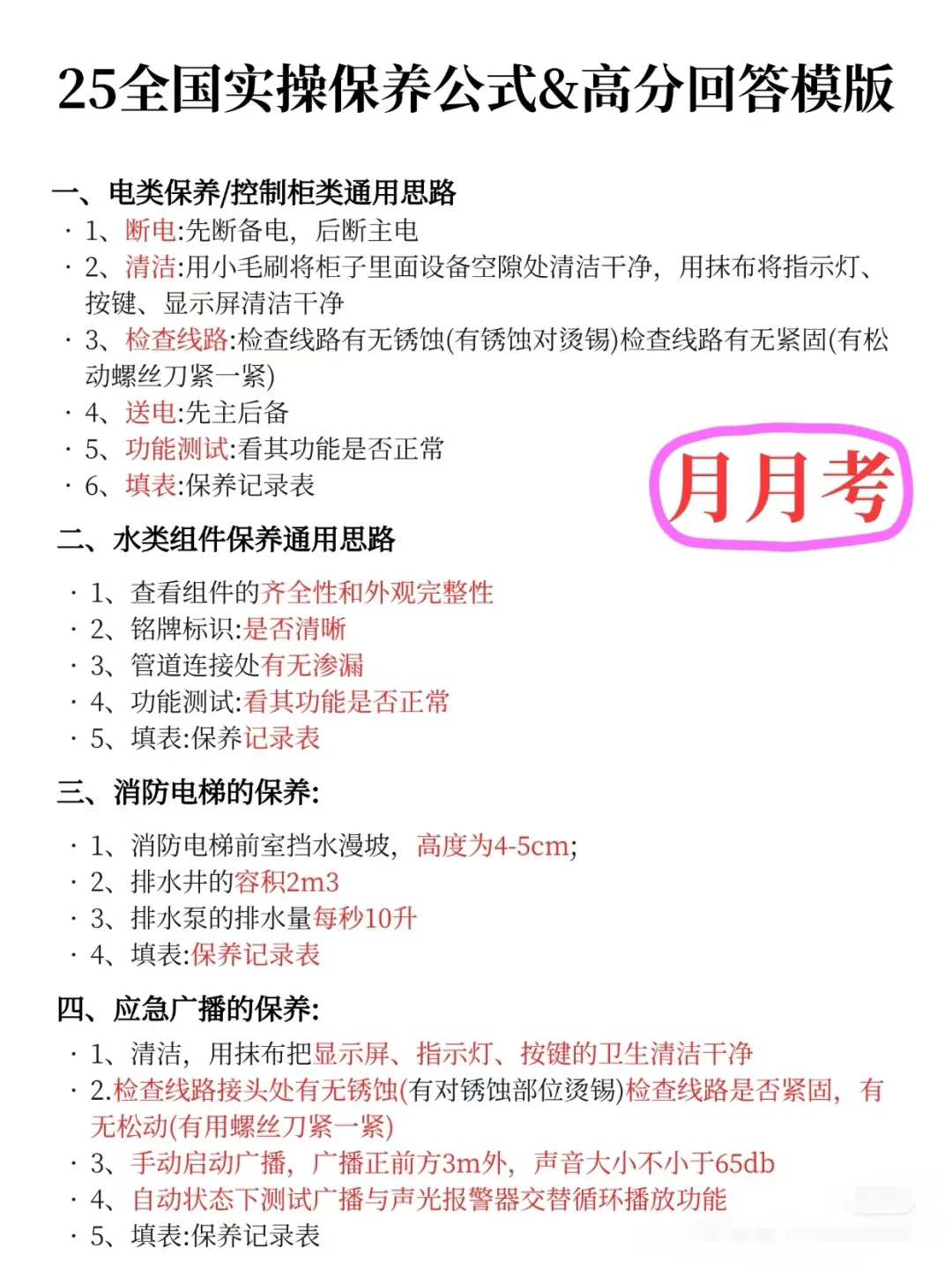 消操线下实操3天搞定，就这6页往死里背！
