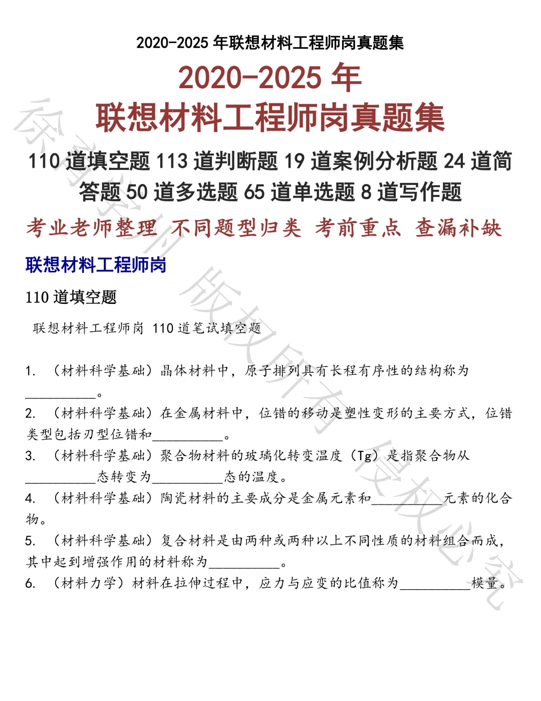 联想材料工程师岗笔试真题汇总