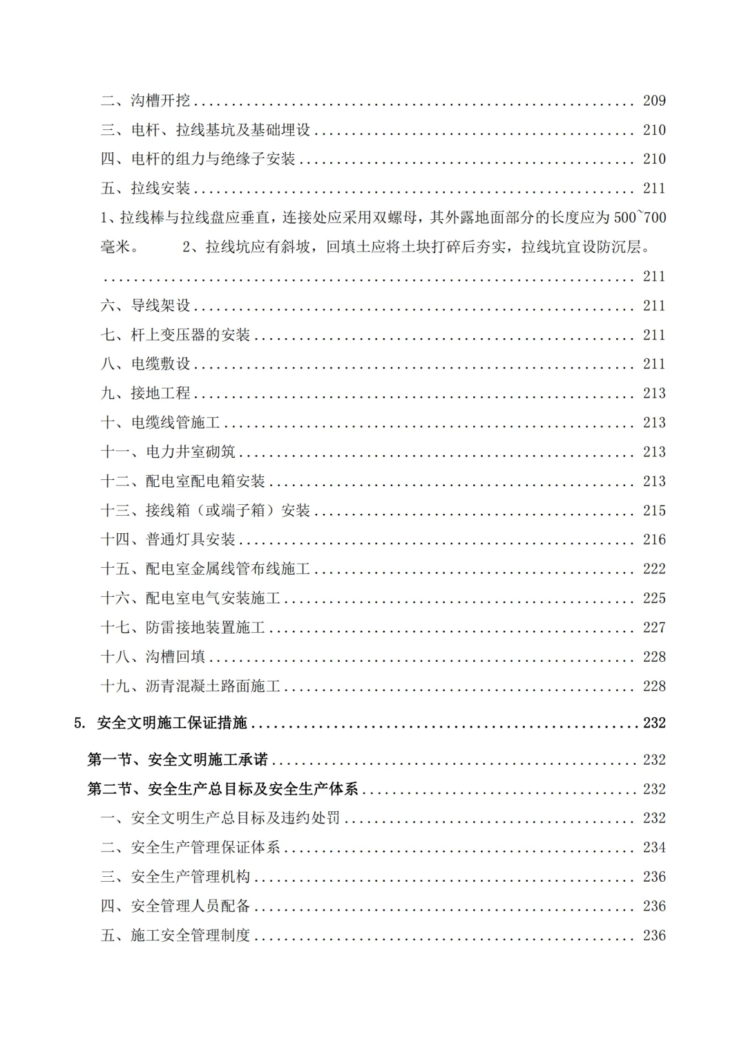 高分中标《10kV 配电工程投标方案》407页