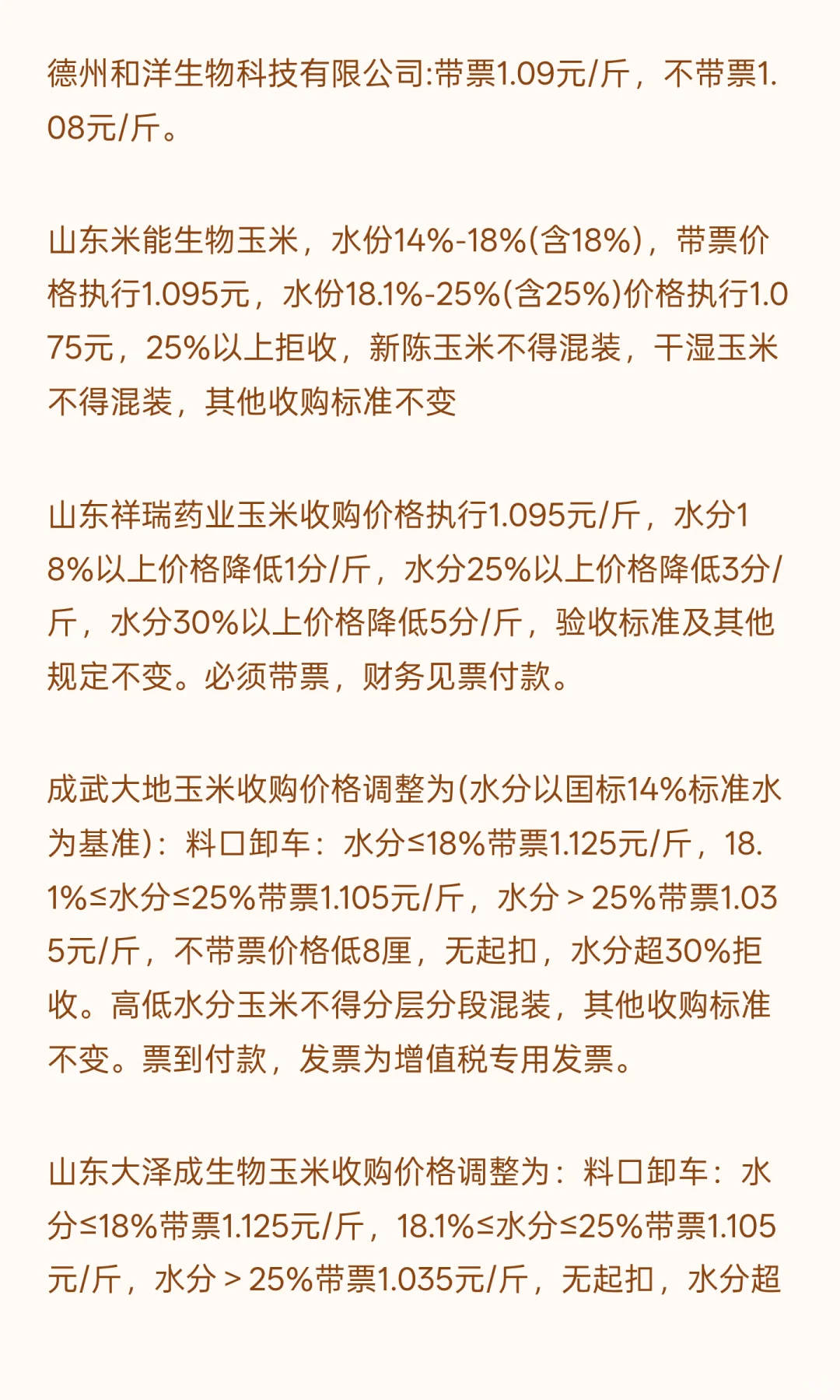 10月18日最新小麦玉米价格