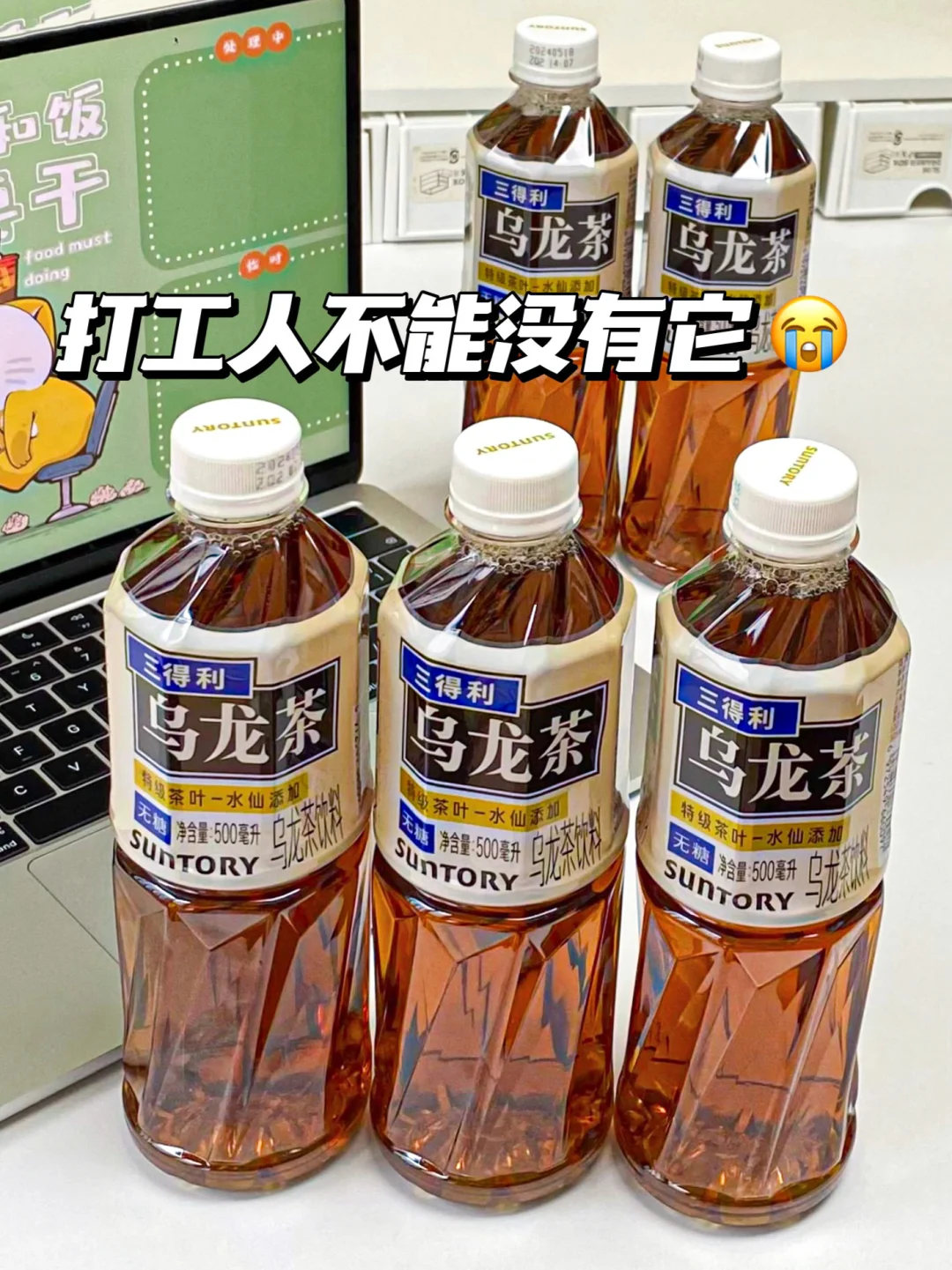 上班暂停！！来喝一杯打工人快乐茶吧