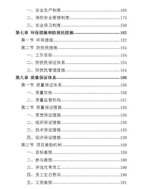 农药废弃包装物回收处置投标方案-321页