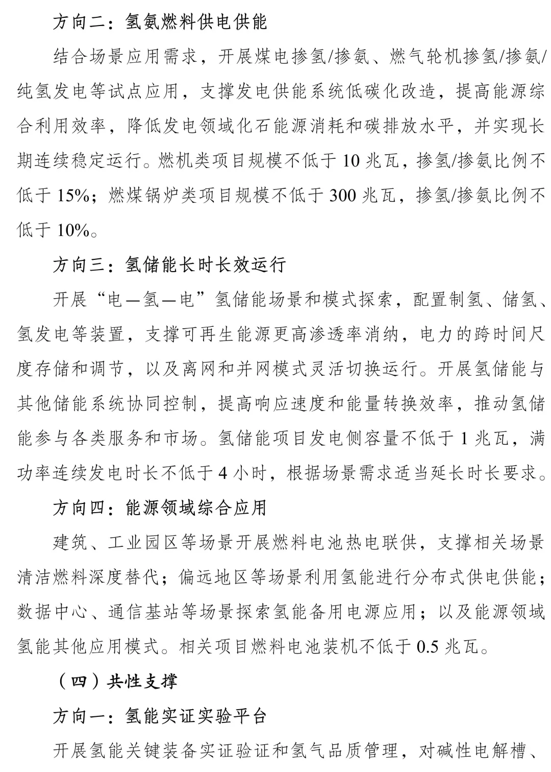 国家能源局组织开展能源领域氢能试点工作