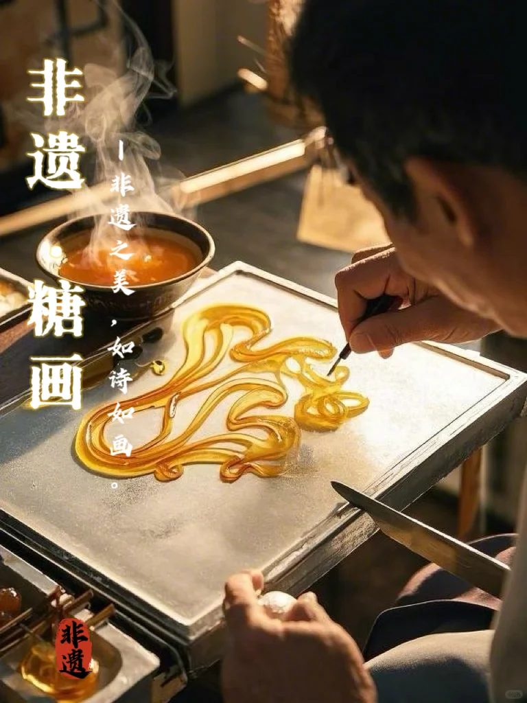 非遗丨糖画 如诗如画