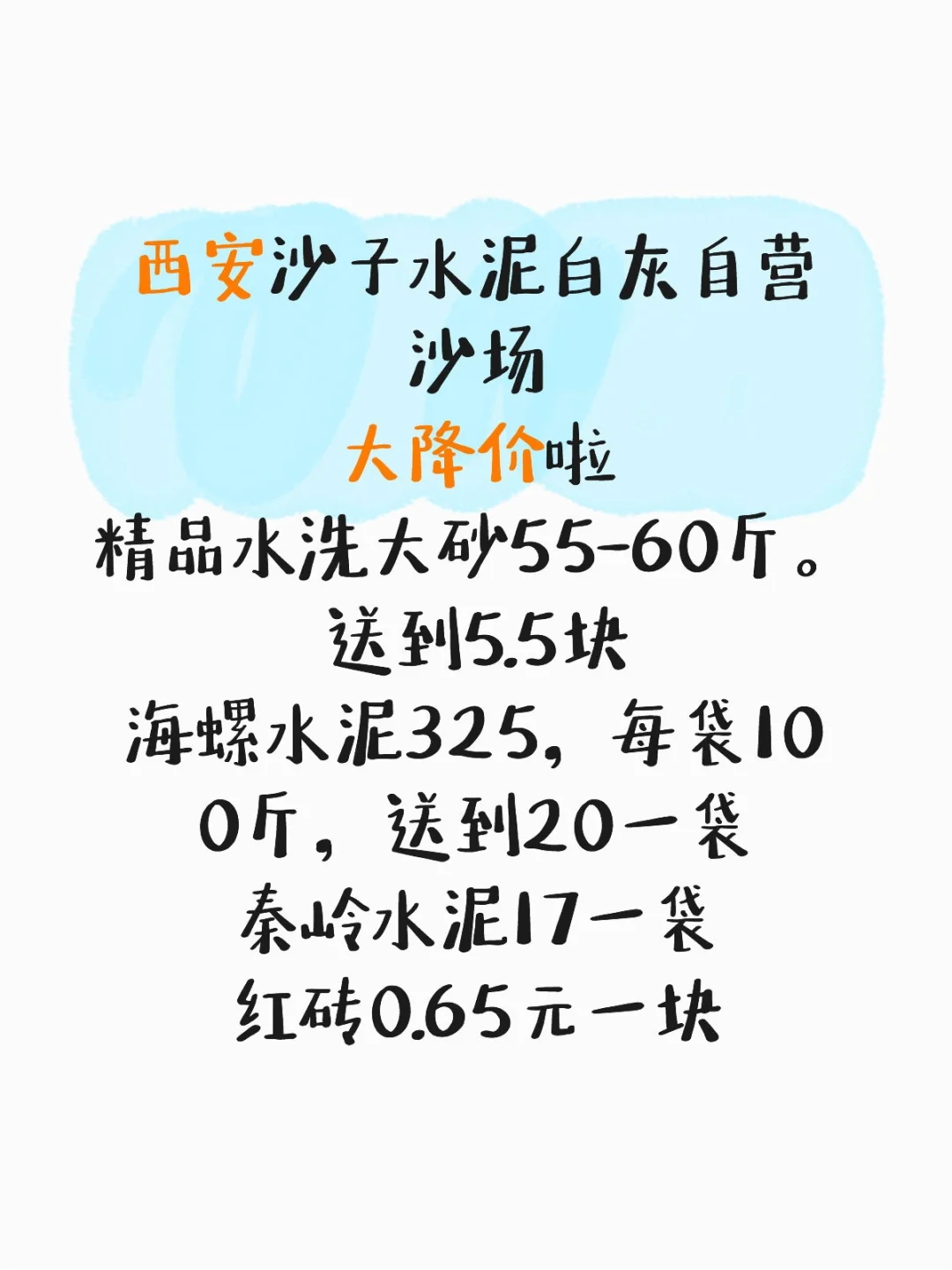 西安沙石水泥材料又又又降价了！