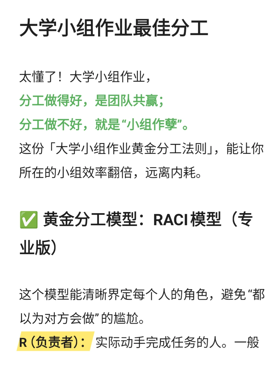 大学小组作业最佳分工
