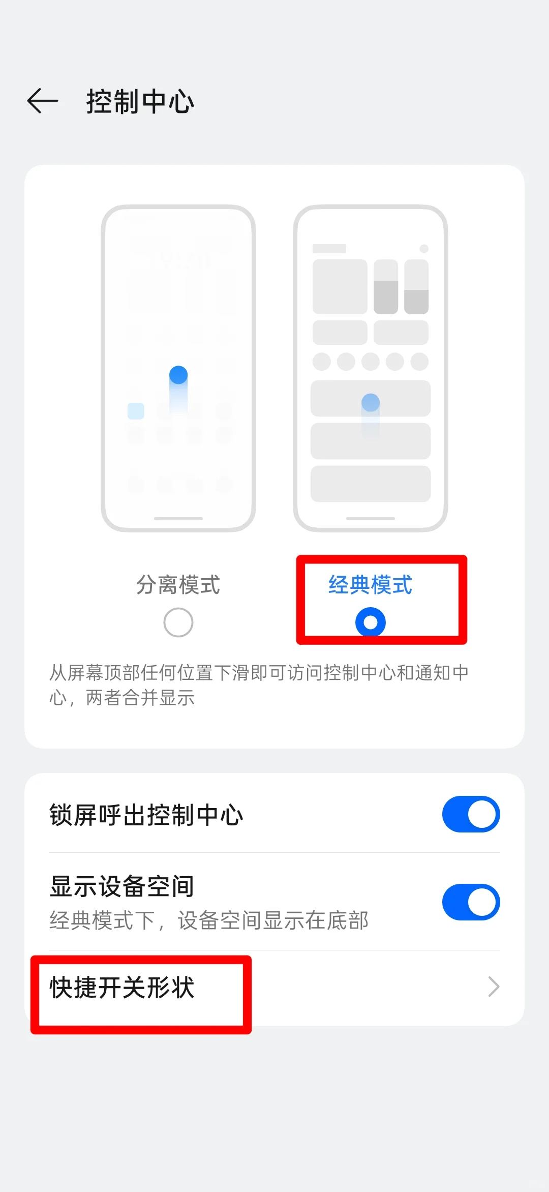 如何设置控制中心